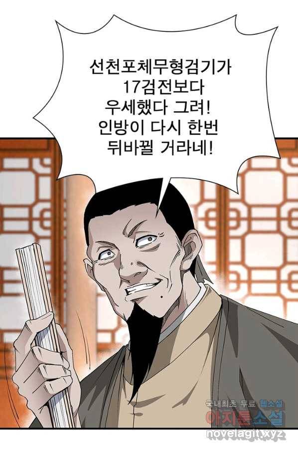 빌런으로 이직하다 159화 44
