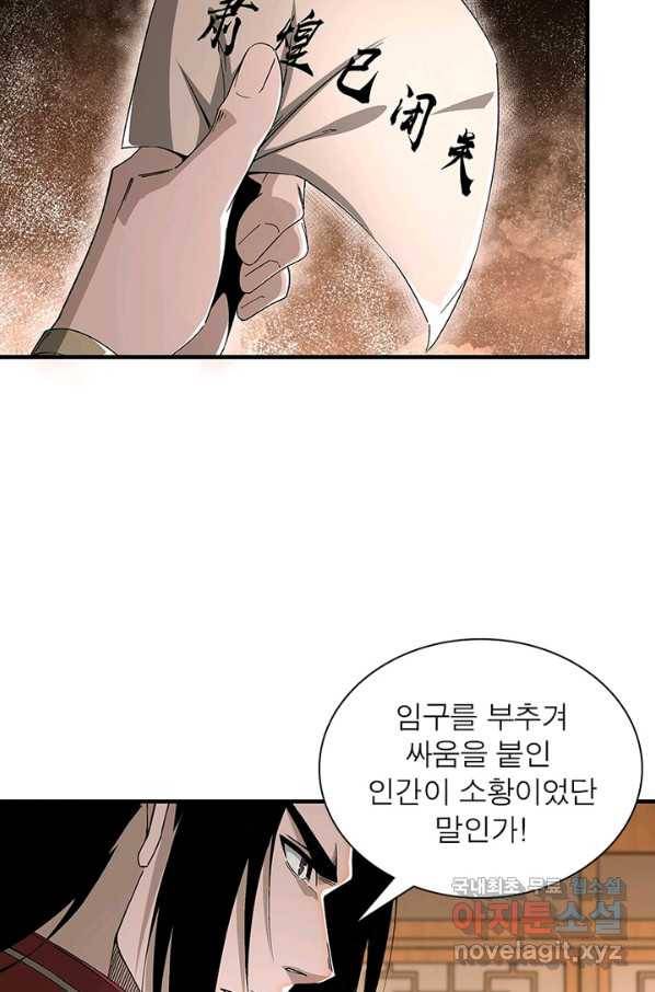 빌런으로 이직하다 159화 48