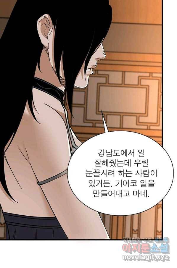 빌런으로 이직하다 159화 57