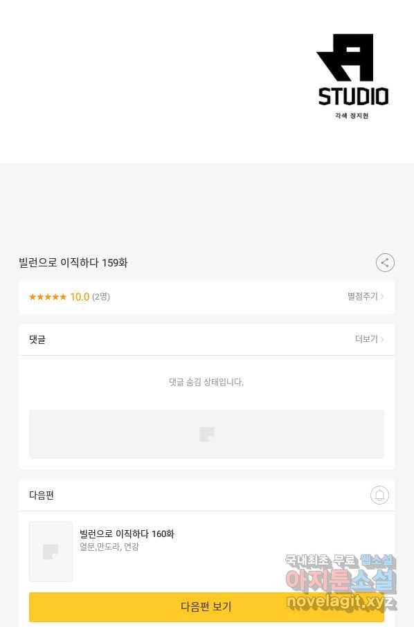 빌런으로 이직하다 159화 65