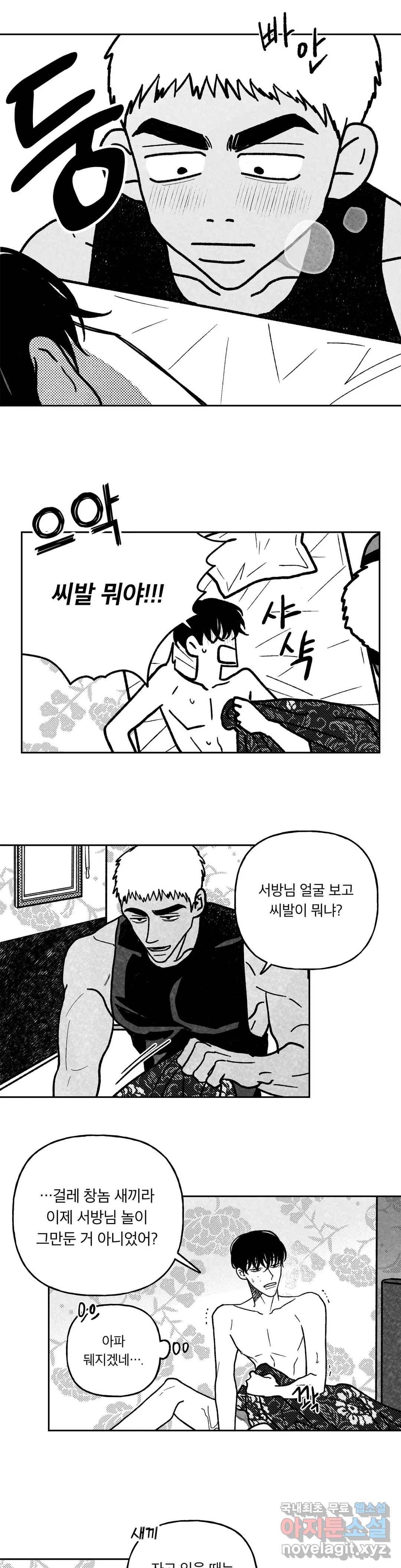 요나와 창일 16화 2