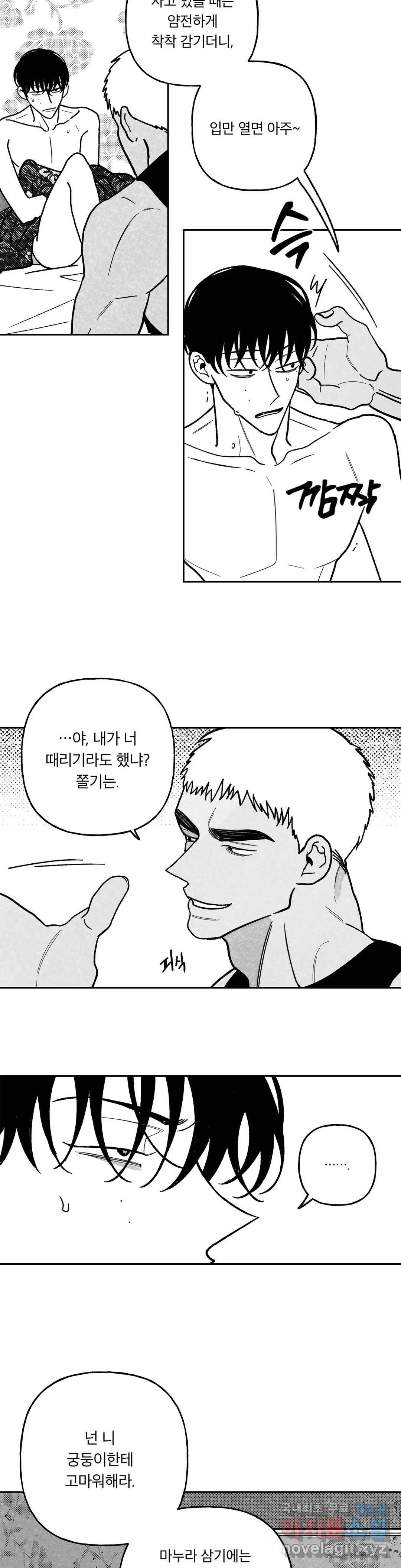 요나와 창일 16화 3