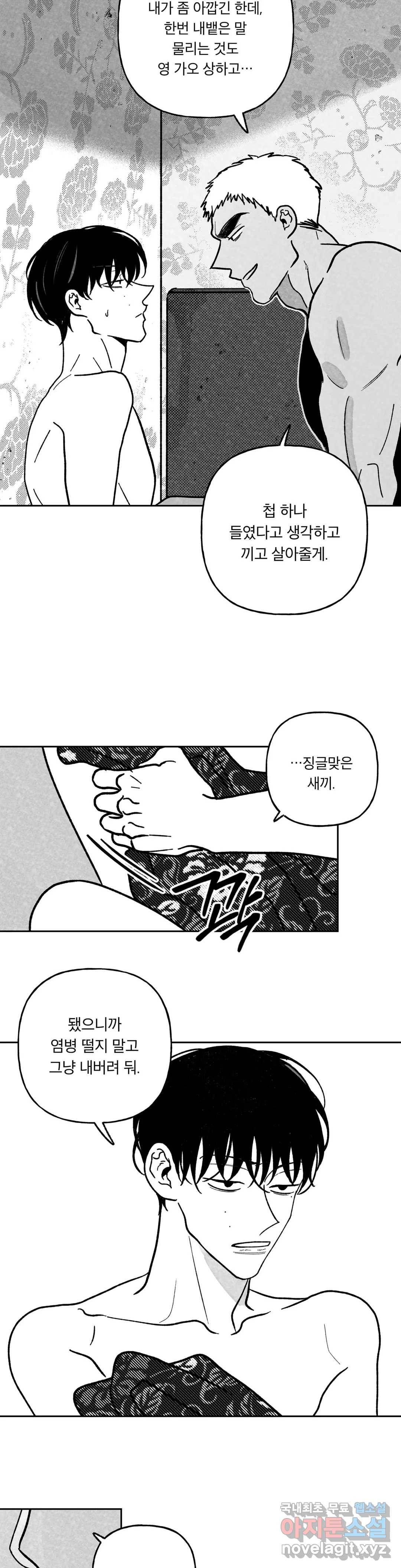 요나와 창일 16화 4