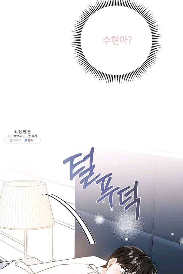 사장님의 특별지시 41화 6