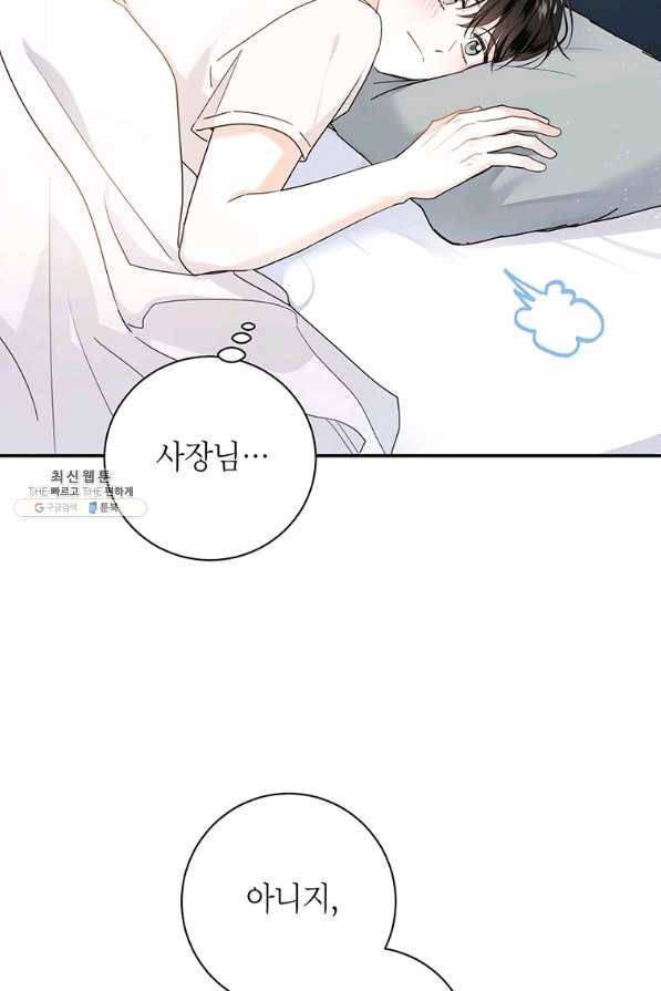 사장님의 특별지시 41화 7