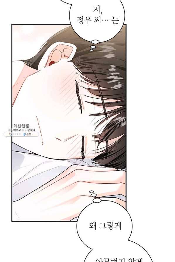 사장님의 특별지시 41화 8