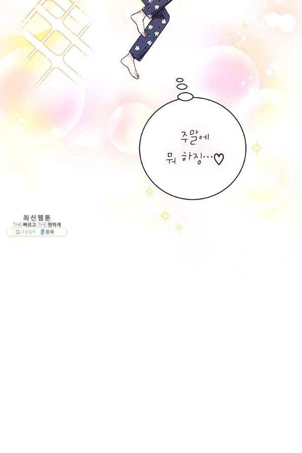 사장님의 특별지시 41화 10