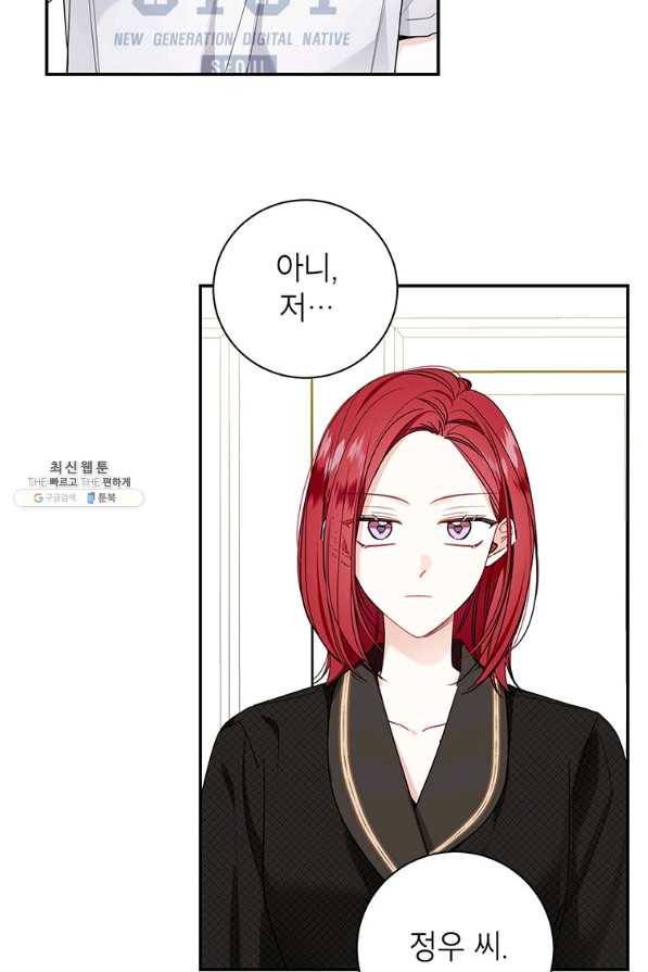 사장님의 특별지시 41화 13
