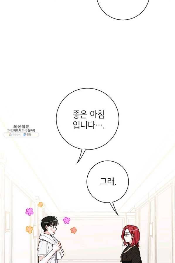 사장님의 특별지시 41화 14