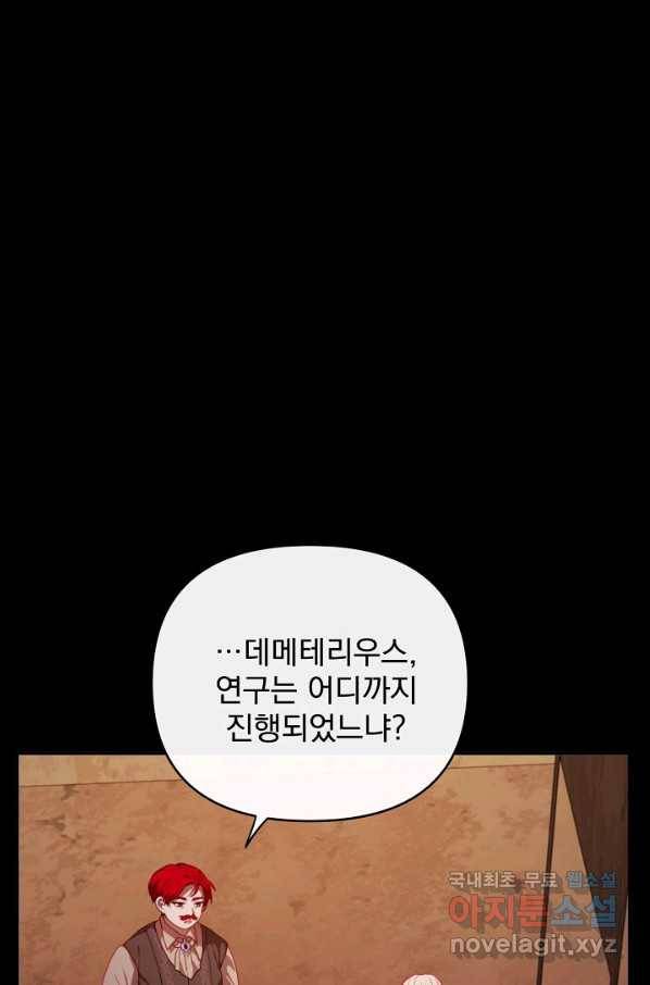 왜 하필 시누이죠 24화 2