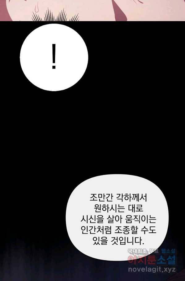 왜 하필 시누이죠 24화 10