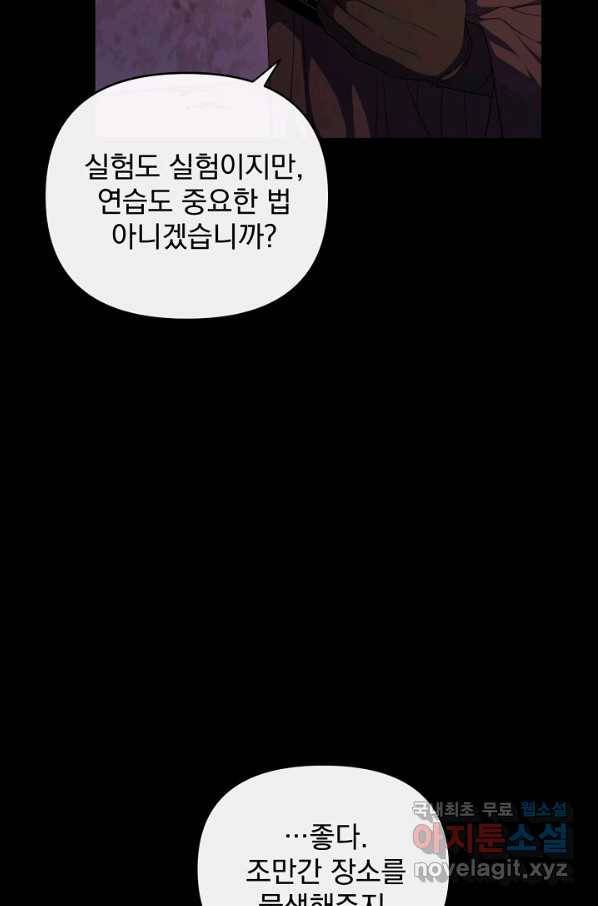 왜 하필 시누이죠 24화 15