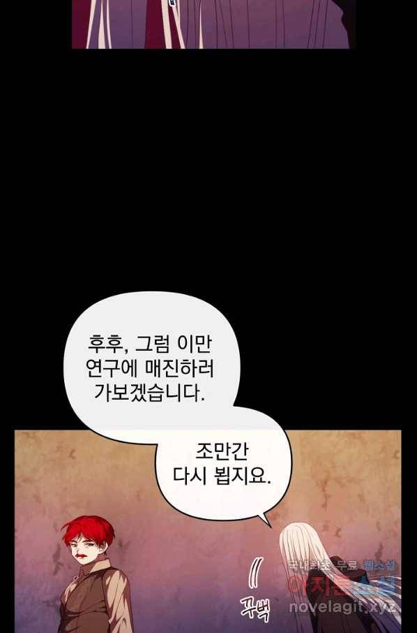 왜 하필 시누이죠 24화 18