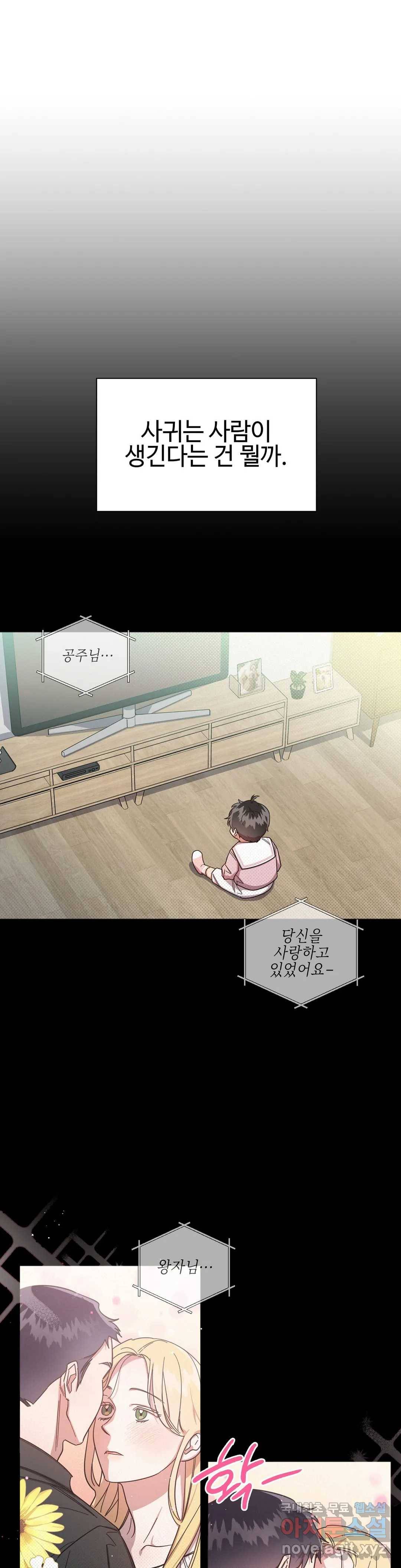원나잇 메이트 34화 1