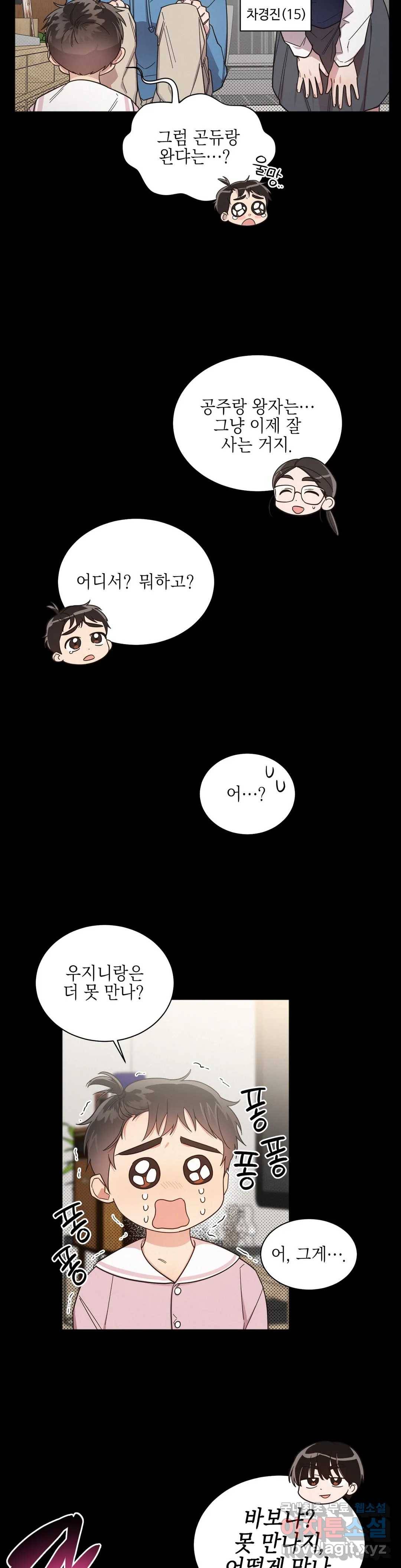 원나잇 메이트 34화 5