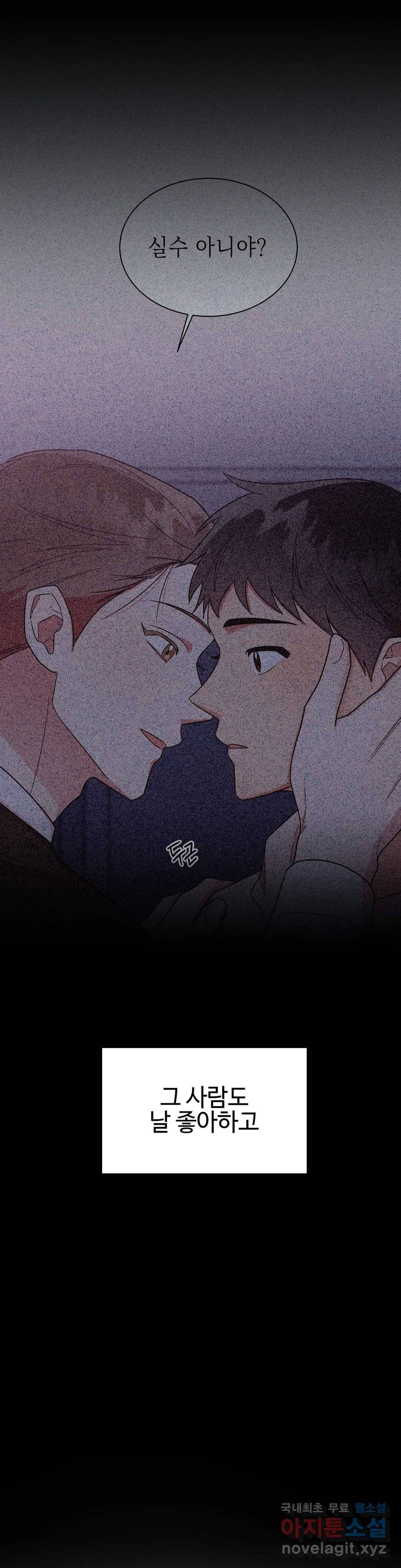 원나잇 메이트 34화 9