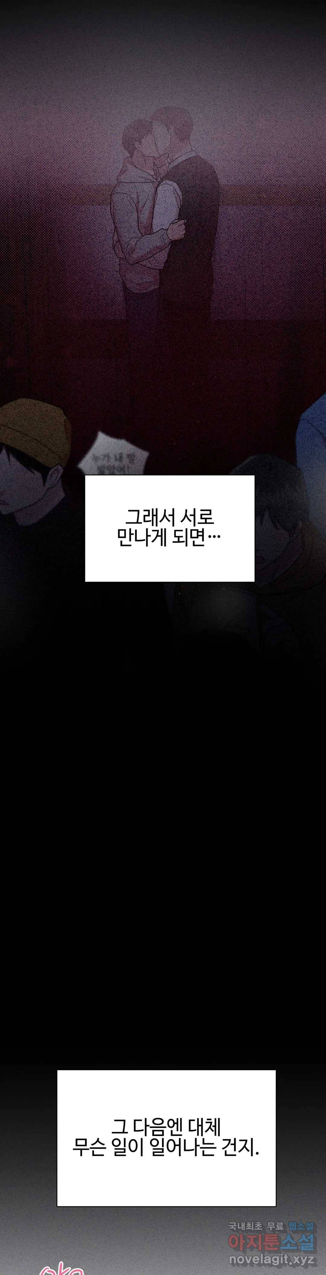 원나잇 메이트 34화 10