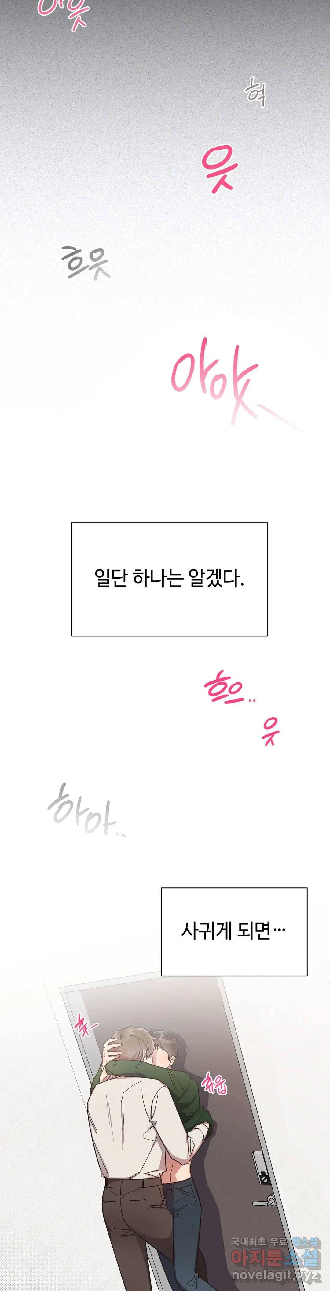 원나잇 메이트 34화 11