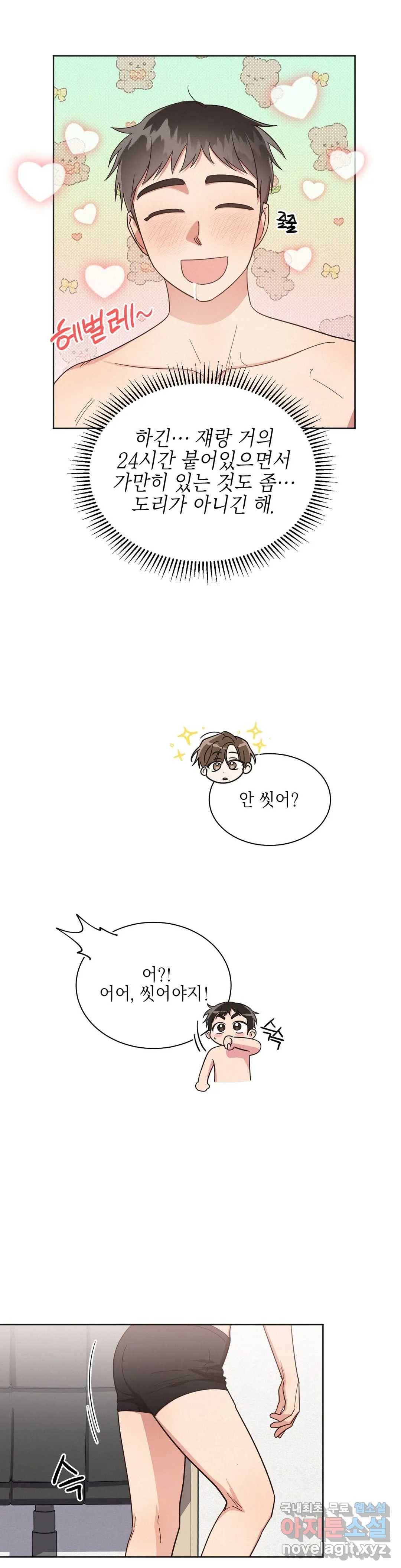 원나잇 메이트 34화 17
