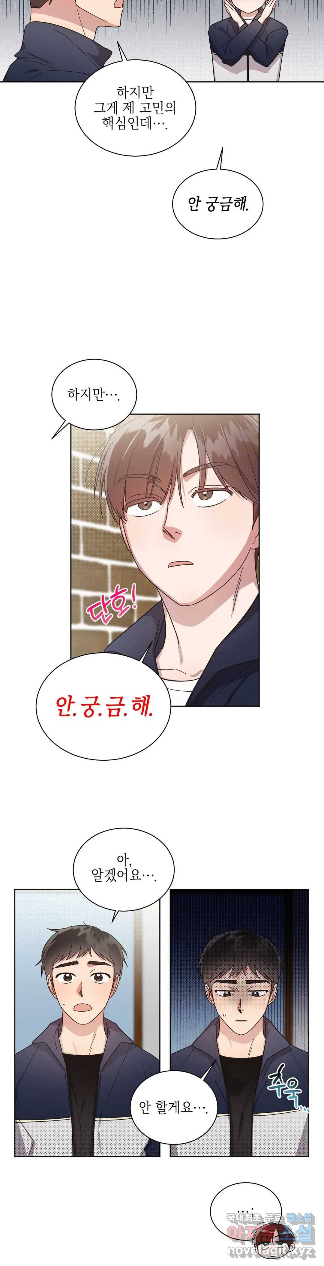 원나잇 메이트 34화 25