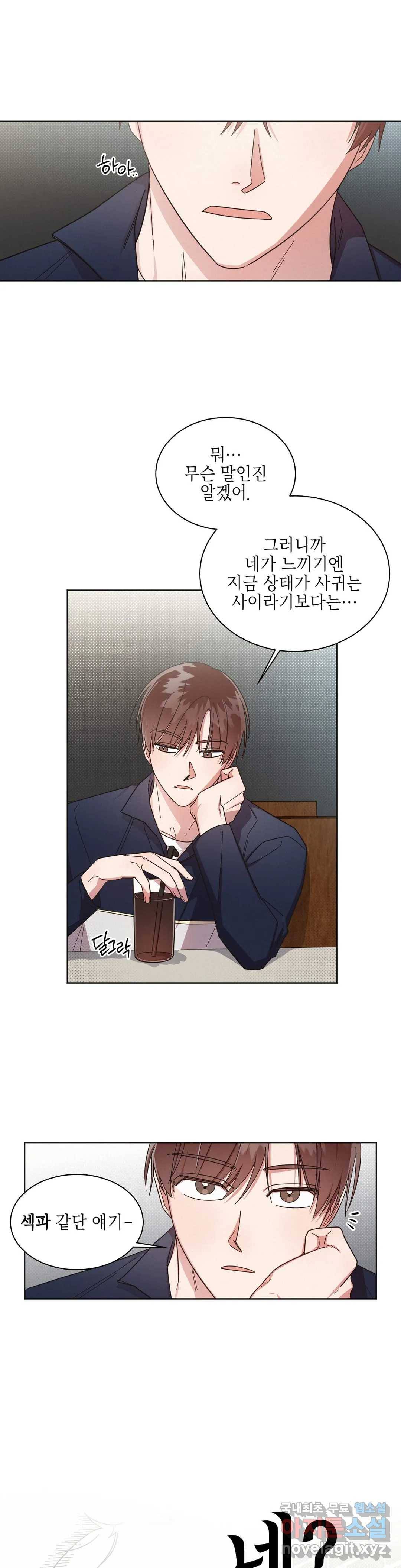 원나잇 메이트 34화 26