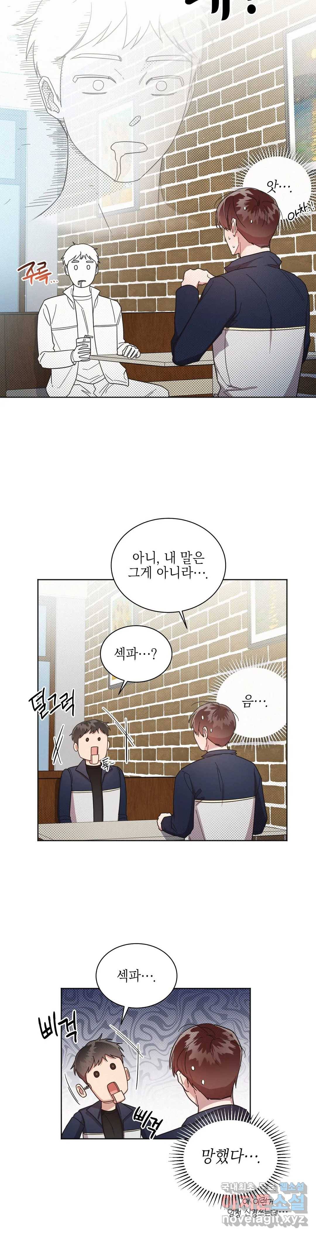 원나잇 메이트 34화 27
