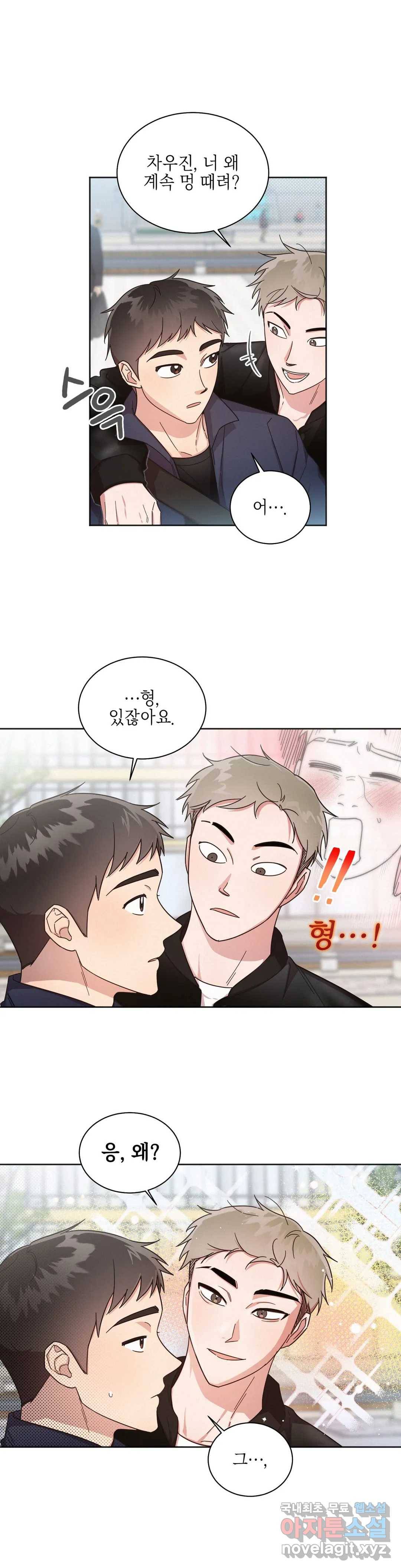 원나잇 메이트 34화 29