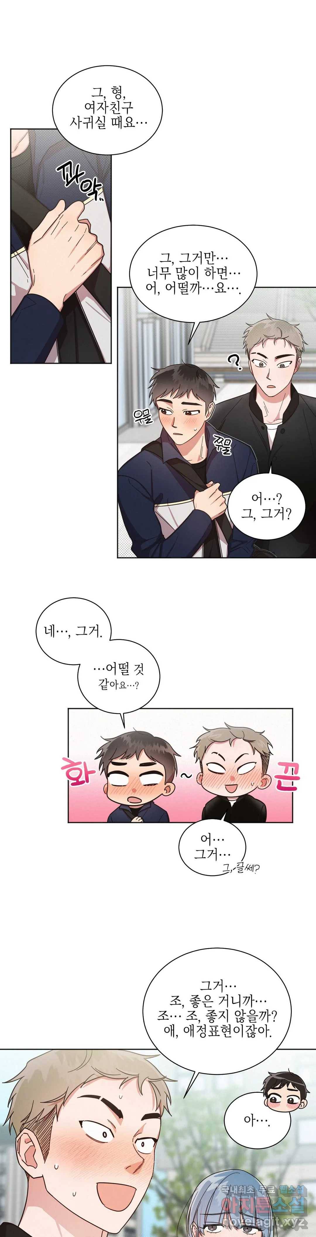 원나잇 메이트 34화 30