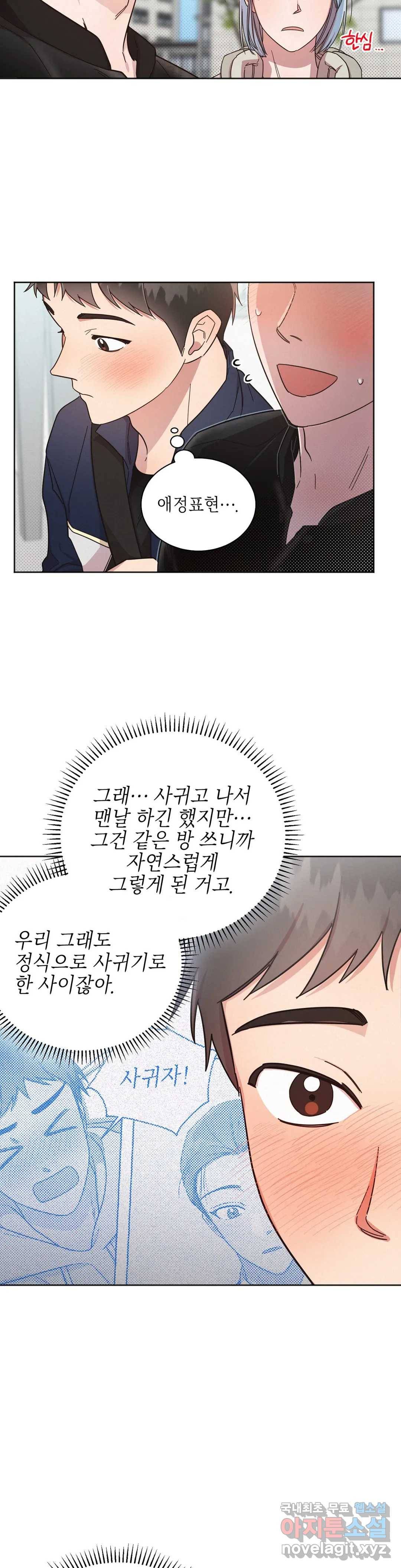원나잇 메이트 34화 31