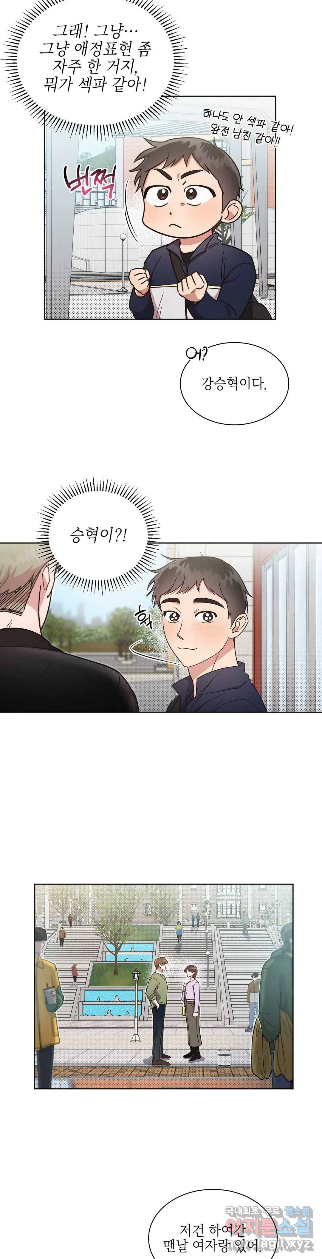 원나잇 메이트 34화 32