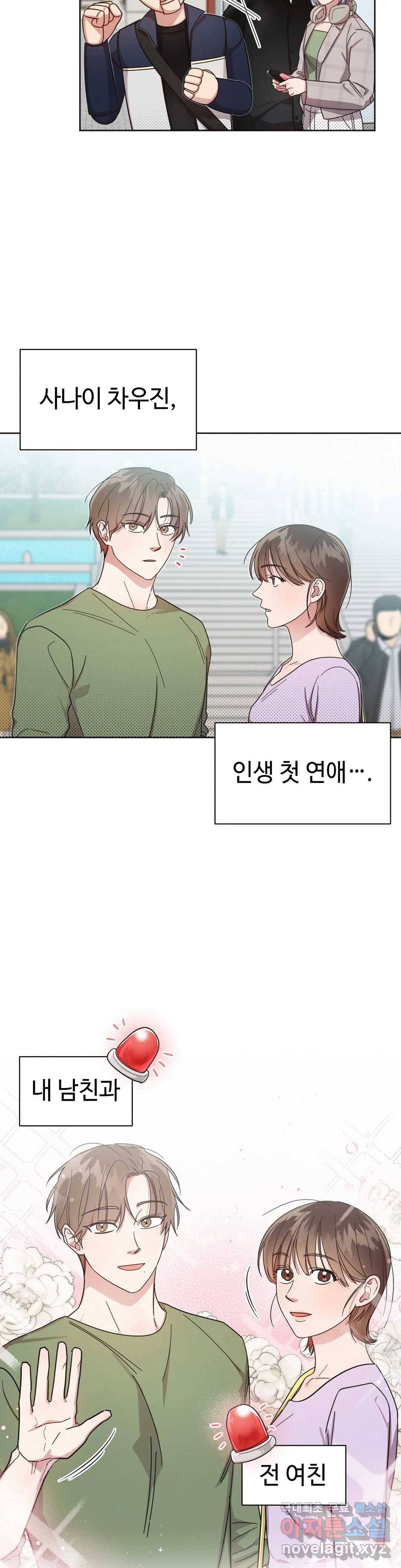 원나잇 메이트 34화 34