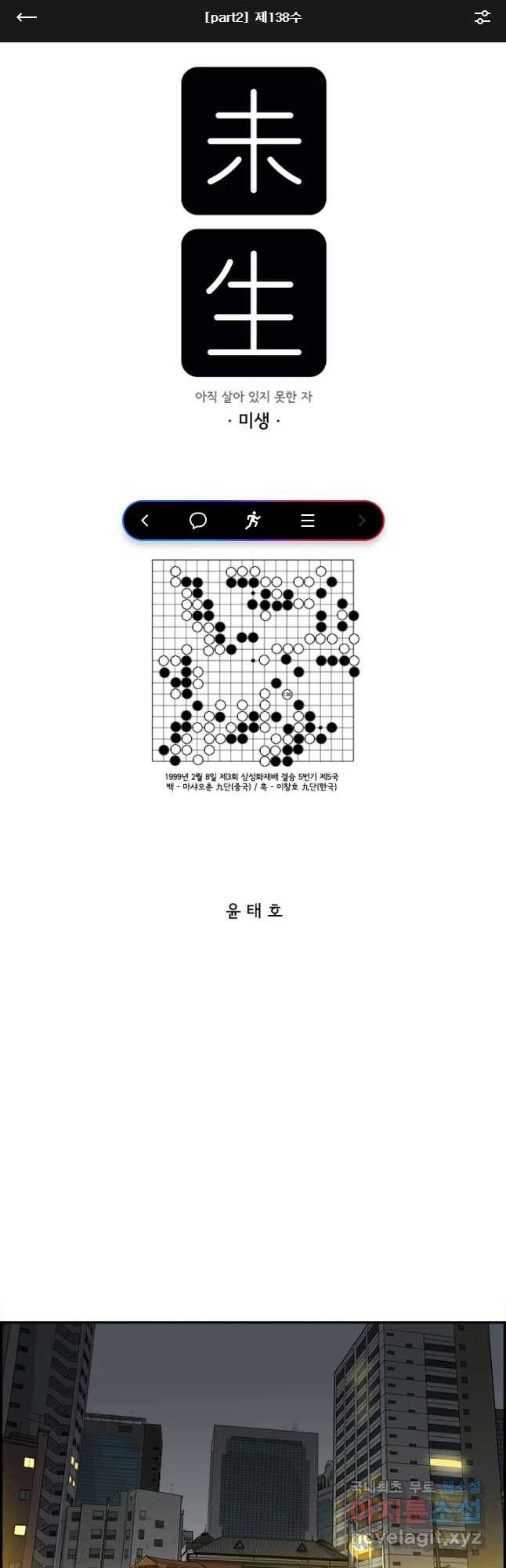 미생 part2 제138수 1