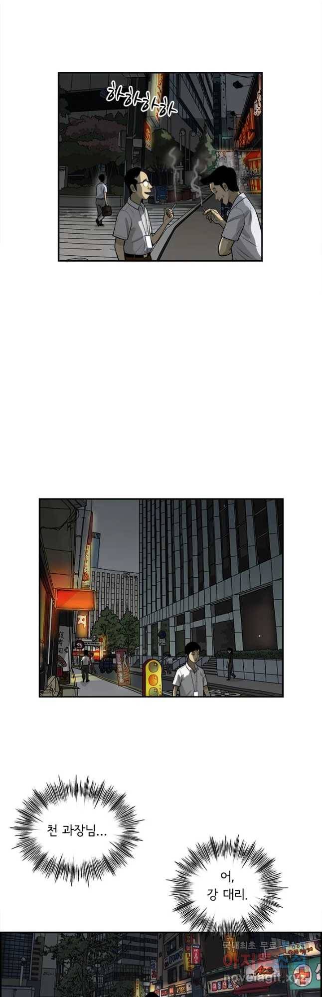 미생 part2 제138수 3