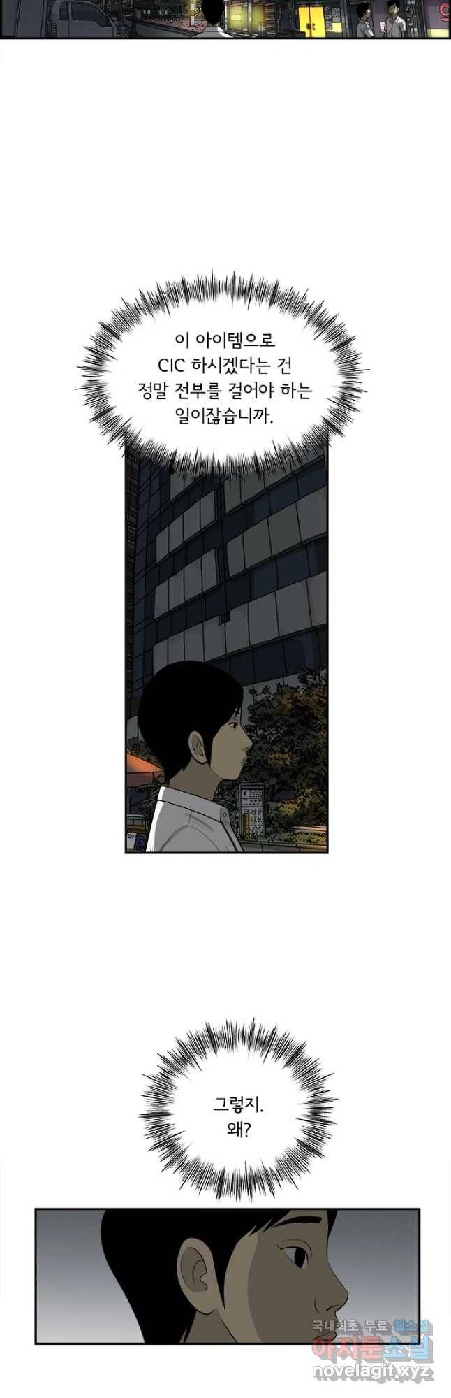 미생 part2 제138수 4