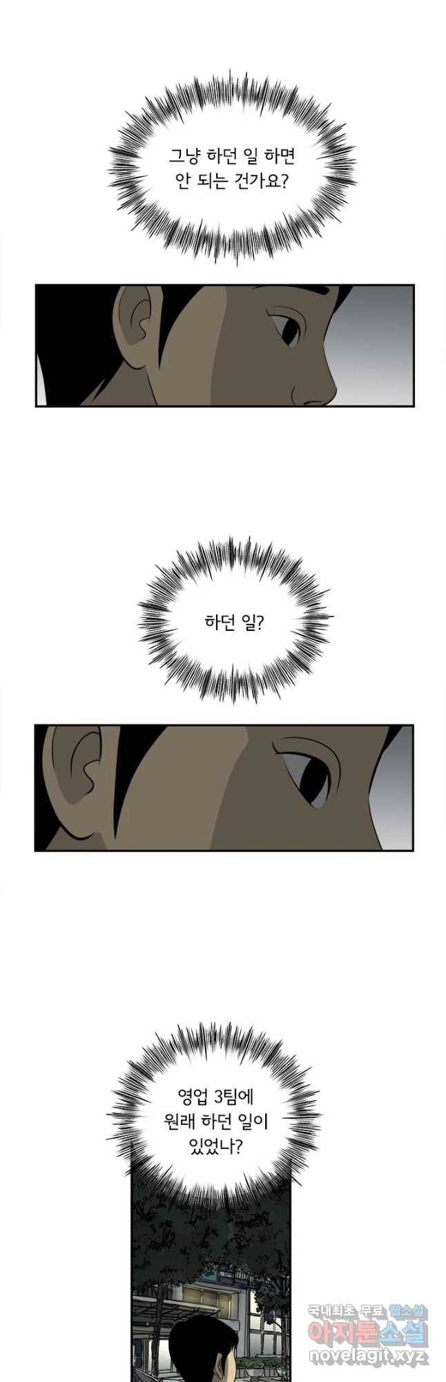 미생 part2 제138수 5