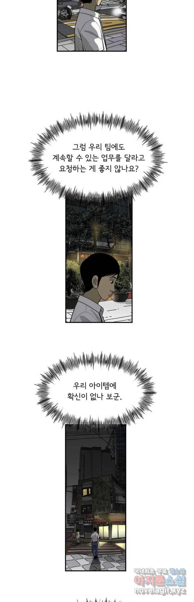 미생 part2 제138수 6