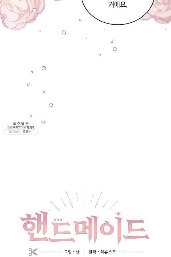 핸드메이드 63화 14
