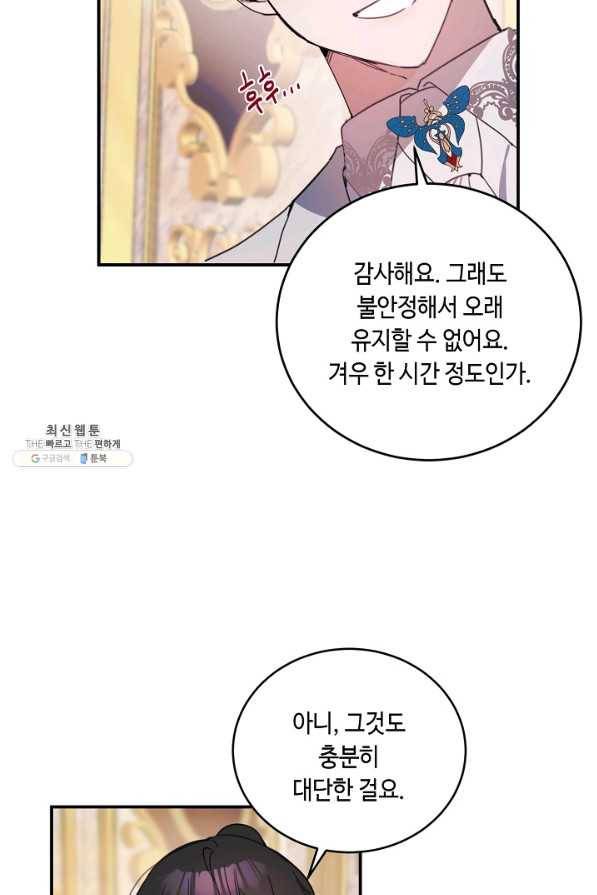 핸드메이드 63화 18