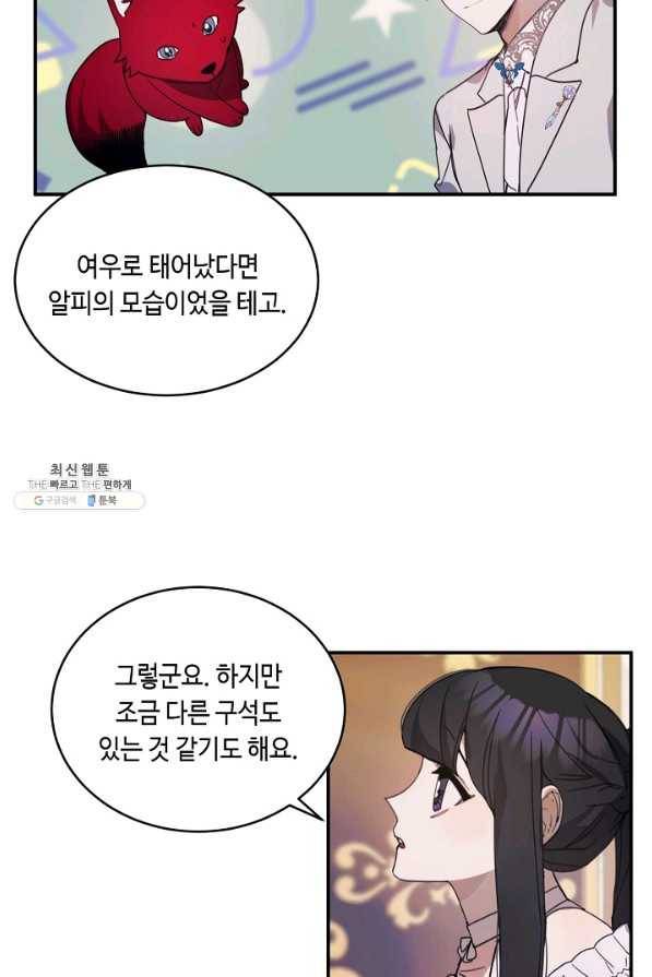 핸드메이드 63화 25