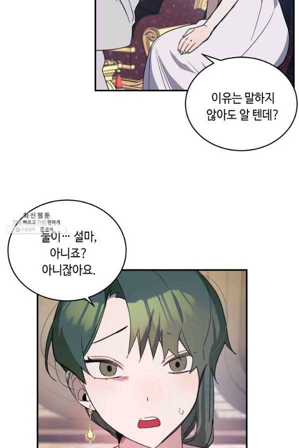 핸드메이드 63화 58