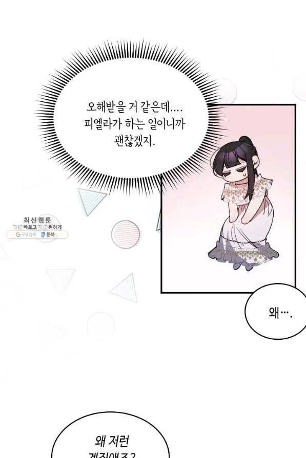 핸드메이드 63화 60
