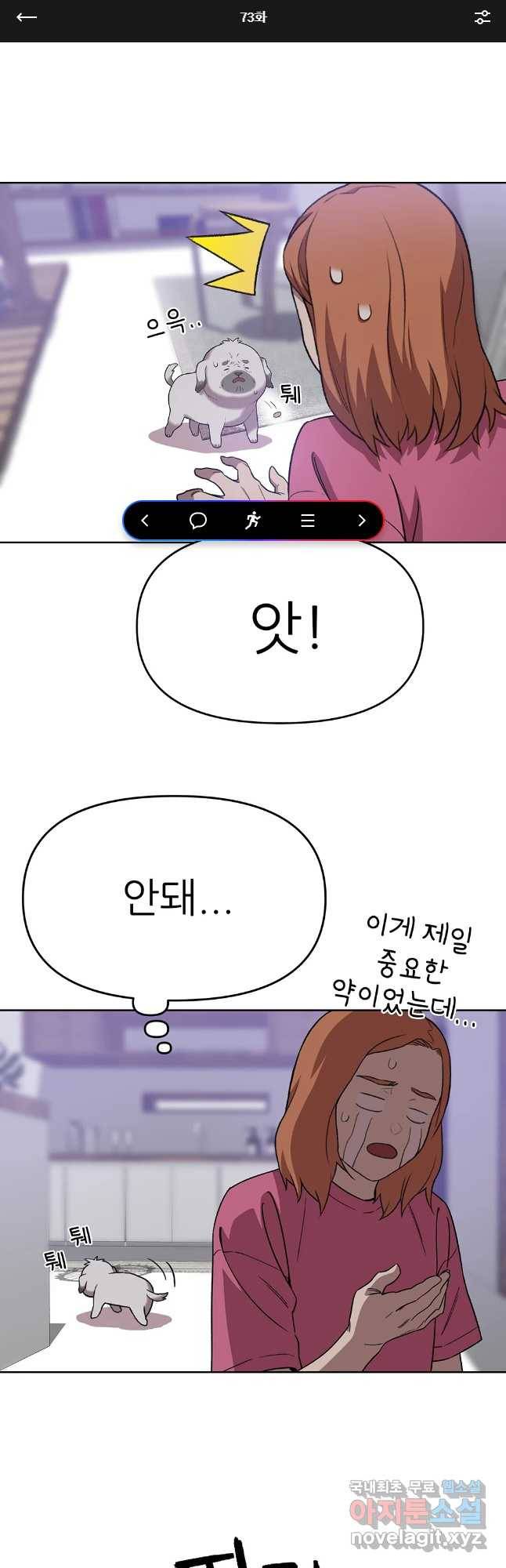 무지개다리 파수꾼 73화 1