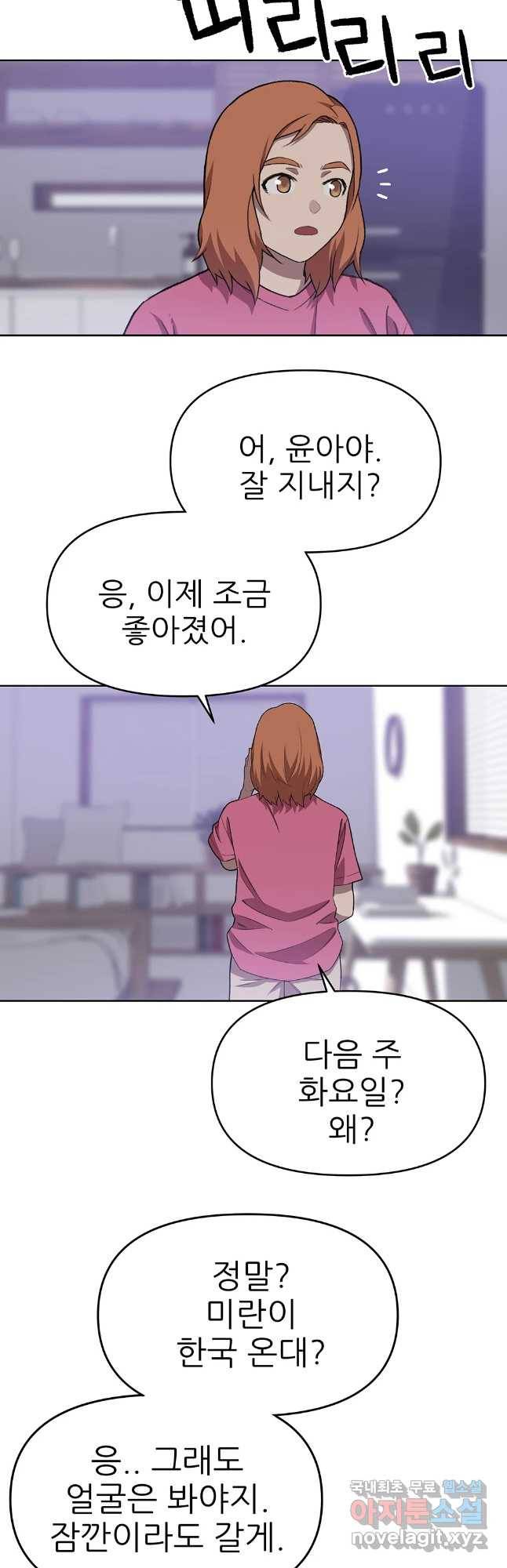 무지개다리 파수꾼 73화 2