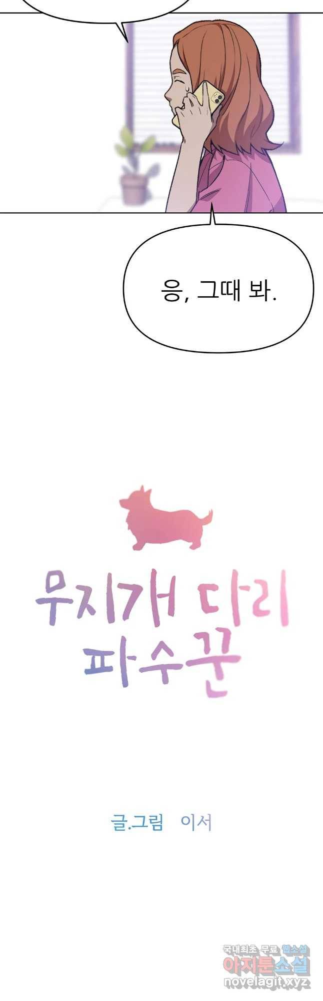 무지개다리 파수꾼 73화 3