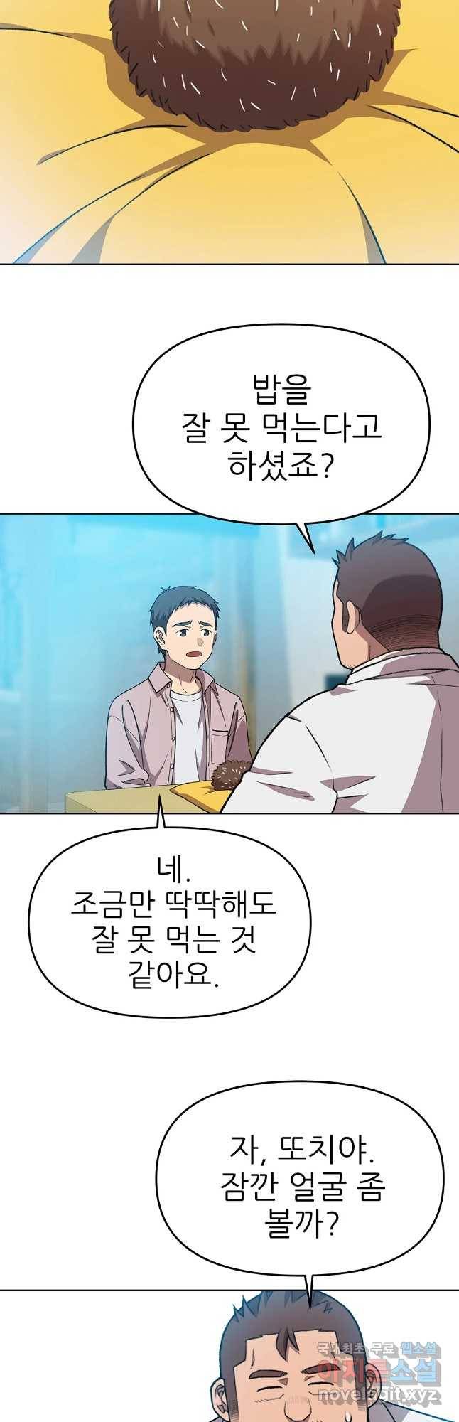 무지개다리 파수꾼 73화 5