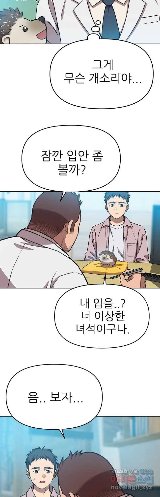 무지개다리 파수꾼 73화 7