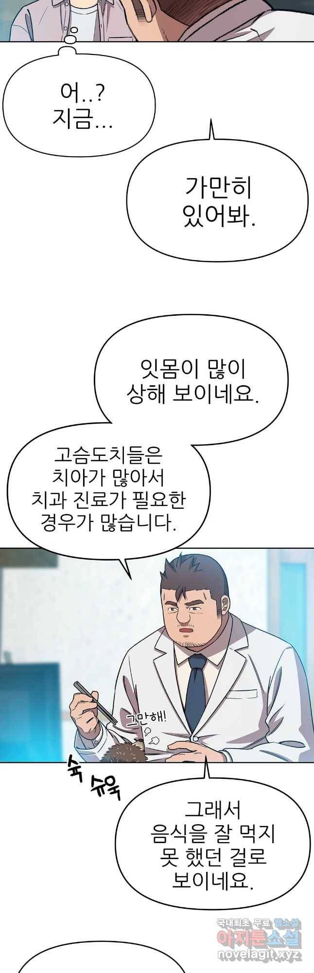 무지개다리 파수꾼 73화 8