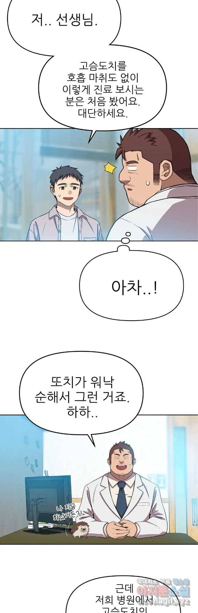 무지개다리 파수꾼 73화 9