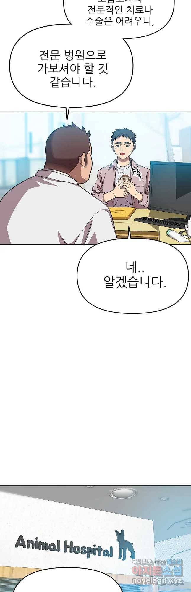 무지개다리 파수꾼 73화 10
