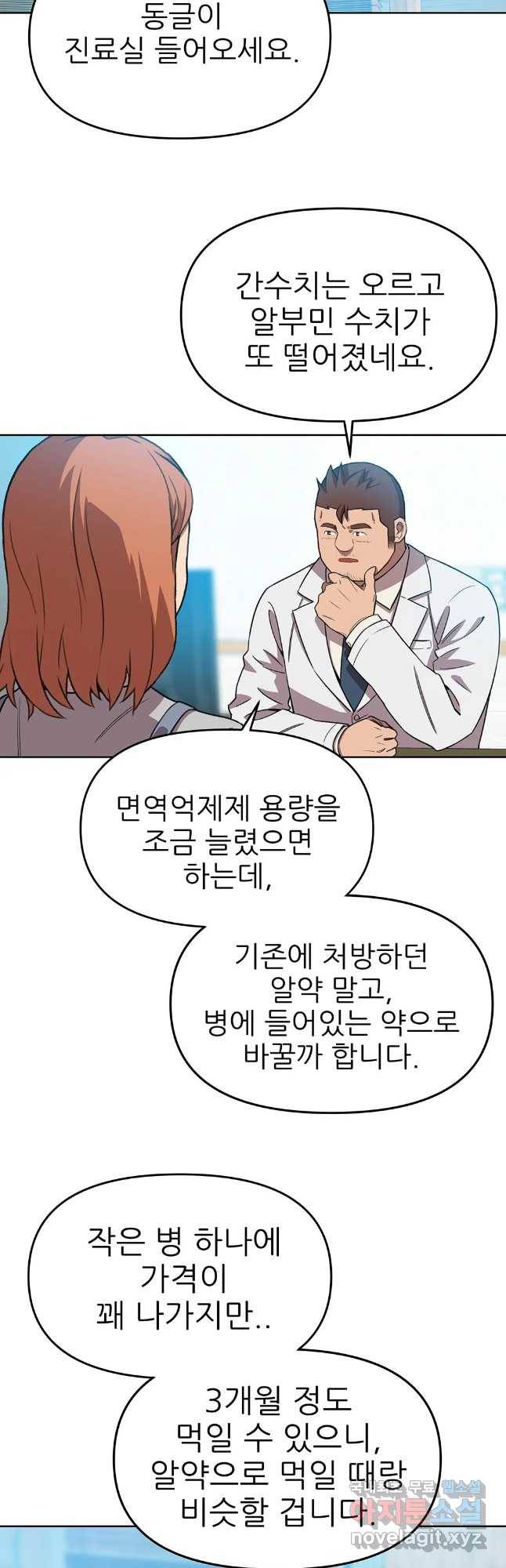 무지개다리 파수꾼 73화 11